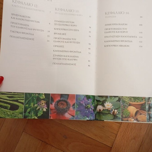 Ta Panta Gia Tin Kipouriki book like new, hobby