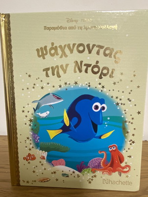 Disney Golden Collection Finding Dory children's book like new