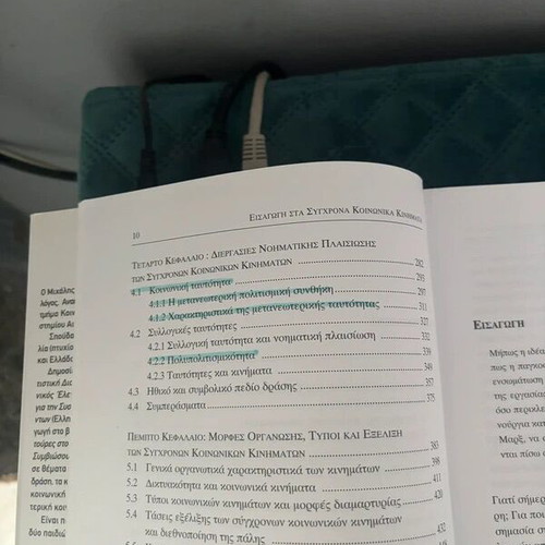 Introduction to Contemporary Social Movements book by Michalis Psimitis