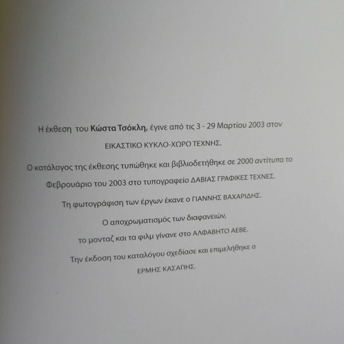Kostas Tsoklis Exhibition Catalog at Eikastikos Kyklos 2003 used