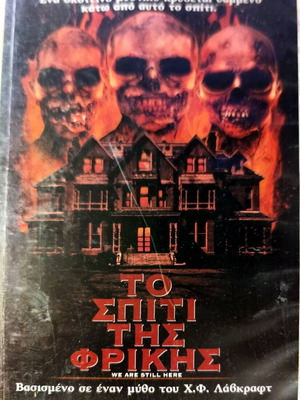 DVD Το σπίτι της φρίκης μεταχειρισμένο, ταινία τρόμου με υπότιτλους