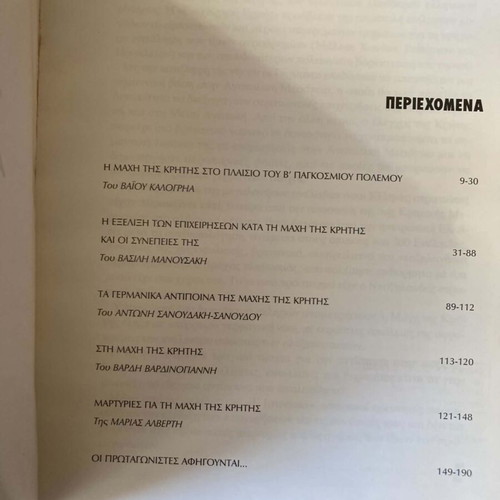 Книга 70 години от битката при Крит като нова, история