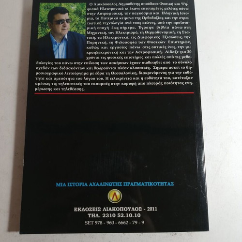 Liakopoulos 26 Why and How They Live Among Us Revelation Now like new