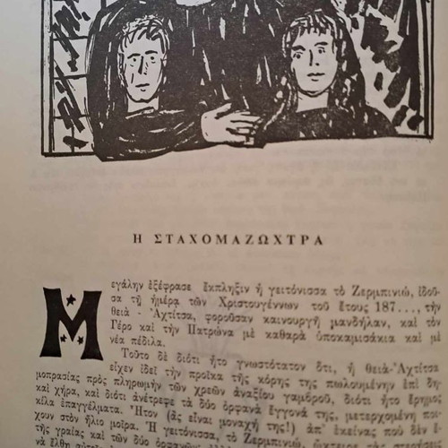 Apanta Papadiamanti Volume B 1962, hardcover edition