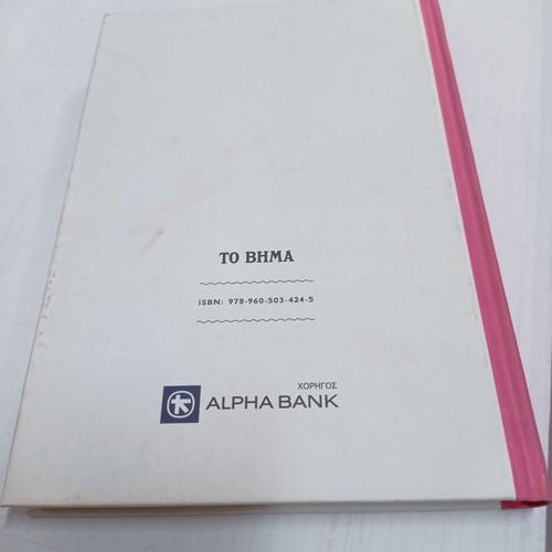 Book O Kosmos Tou Paidiou reading book for 2nd grade used