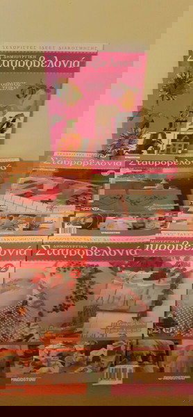 Βιβλια κεντήματα