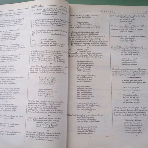 Volume O Romios used, Souris, newspapers