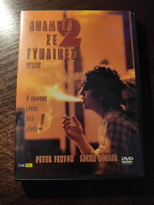 DVD Ανάμεσα Σε 2 Γυναίκες μεταχειρισμένο, κοινωνική ρομαντική ταινία