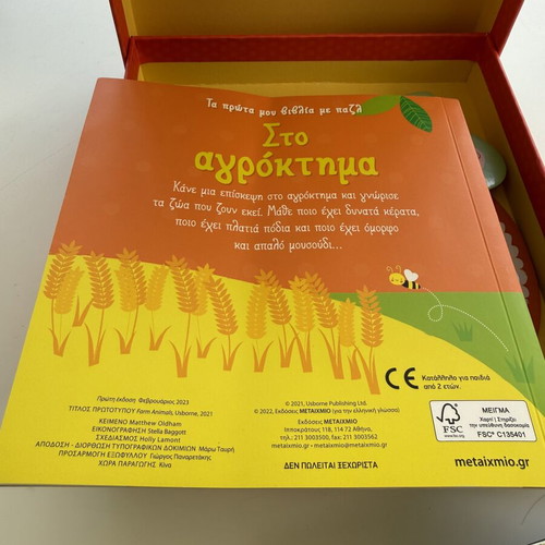 Τα Πρώτα Μου Βιβλία Με Παζλ Στο Αγρόκτημα used, 8 puzzles 2 pieces and book