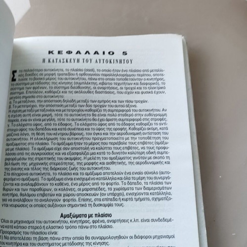 Odigontas - The Book of the Real Driver by Kostas Kavvathas