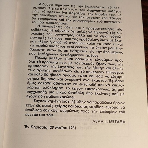 Ioannis Metaxas Diary new, collectible edition