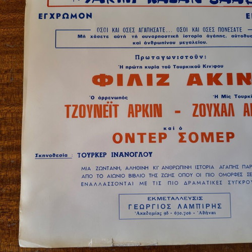 Authentic Greek Movie Poster The Love Rules Everything 1970 used
