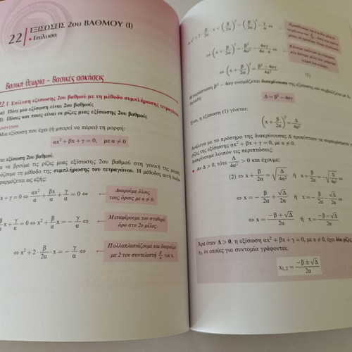 Algebra A' Lykeiou textbook new, Savvalas edition