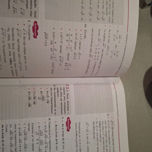 Mathematics textbook for 2nd grade Gymnasium used, Greek