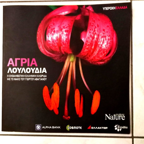 Explore Nature Wonderful Greece books with beautiful photos