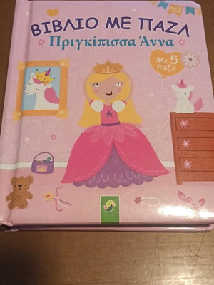 Princess Anna puzzle book used, 5 puzzles