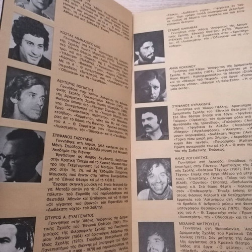 Theatrical program Batrachoi used, Spyros Evangelatos