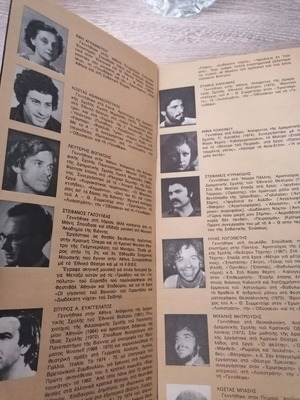 Theatrical program Batrachoi used, Spyros Evangelatos