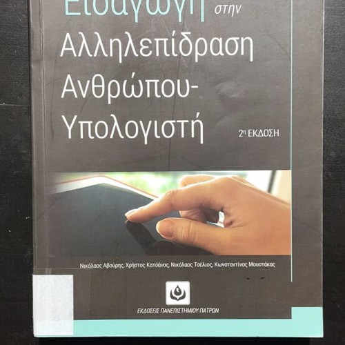 Introduction to Human-Computer Interaction 2nd Edition like new