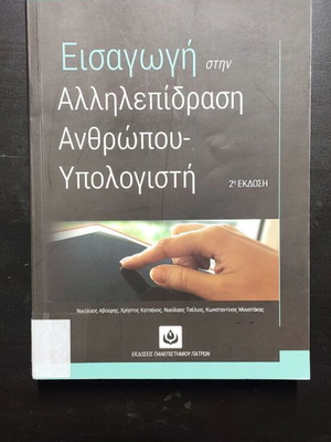 Introduction to Human-Computer Interaction 2nd Edition like new