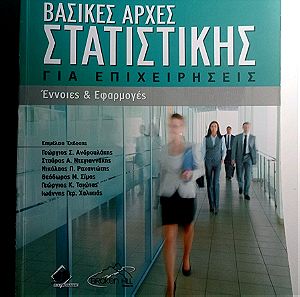 Βιβλίο για τις Βασικές Αρχές Στατιστικής για Επιχειρήσεις έννοιες και εφαρμογές
