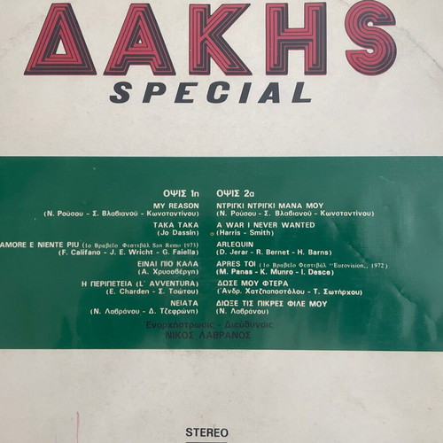 Dakis Special vinyl used, pop, 1973
