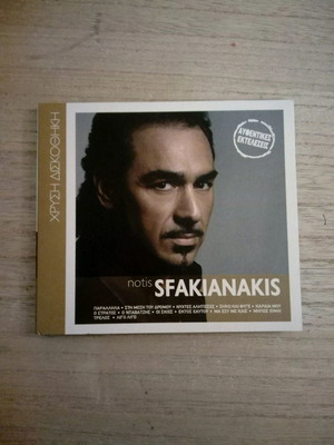 Νότης Σφακιανάκης CD μεταχειρισμένο, Χρυσή δισκοθήκη