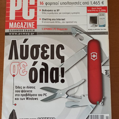 PC magazine issue 12 used, February 2002 edition