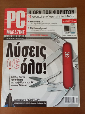 PC magazine τεύχος 12 μεταχειρισμένο, έκδοση Φεβρουαρίου 2002