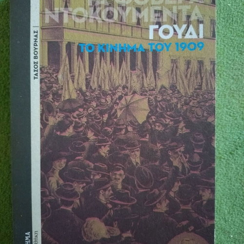 Tasos Vournas Goudi The Movement of 1909 new, unread