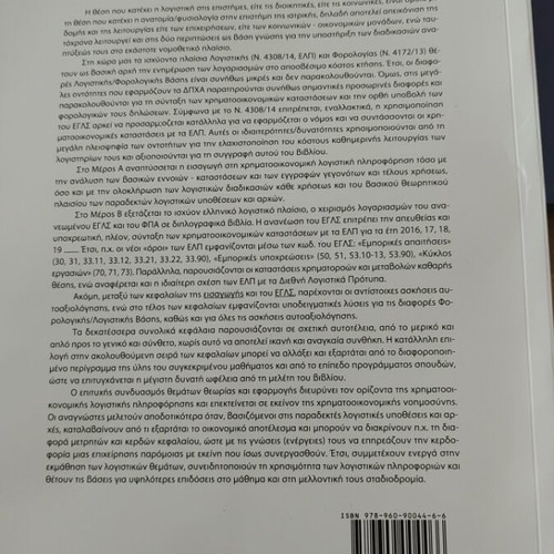 Financial Accounting Information book like new, basic theory and use with ELGS update