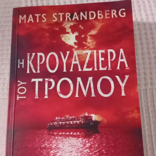 The Cruise of Terror by Mats Strandberg new