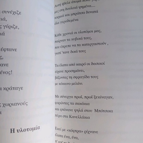 Book Η όμορφη Ελάτη μας like new
