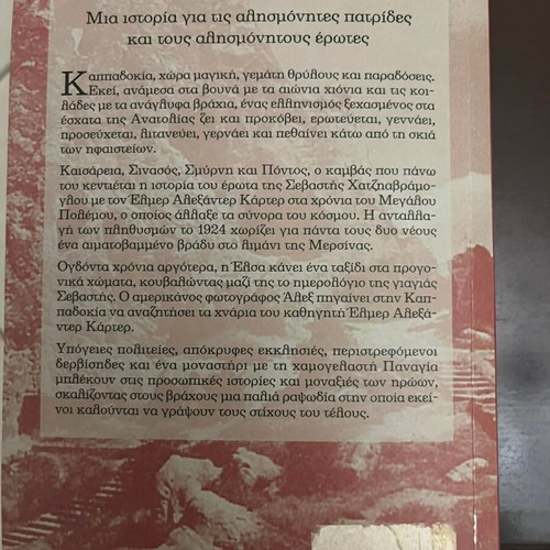 The Old Silver by Mary Kontzoglou like new, Greek novel