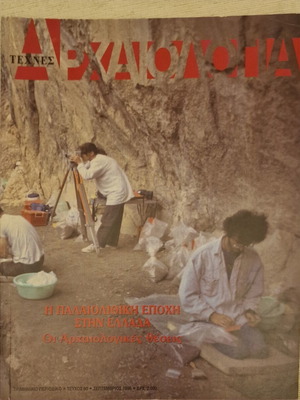 Archaeologia Magazine Issue 56 March 1996 Paleolithic Era in Greece