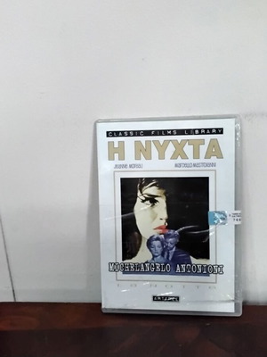 Η νύχτα DVD καινούργιο με ελληνικούς υπότιτλους, δράμα