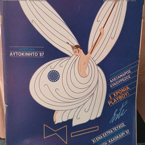 Playboy April 1987 magazine like new