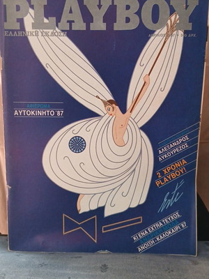 Playboy April 1987 magazine like new