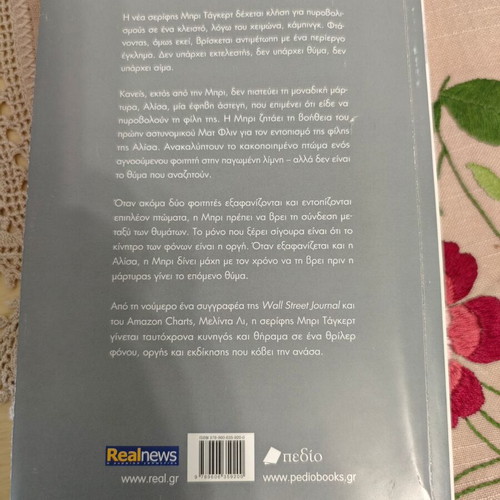 Book Me ta matia tou dolofonou used, Greek language