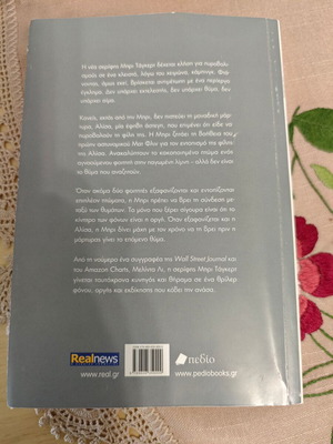 Book Me ta matia tou dolofonou used, Greek language