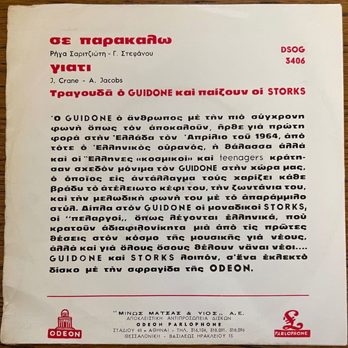 Guidone, The Storks Σε Παρακαλώ / Γιατί 45 used record