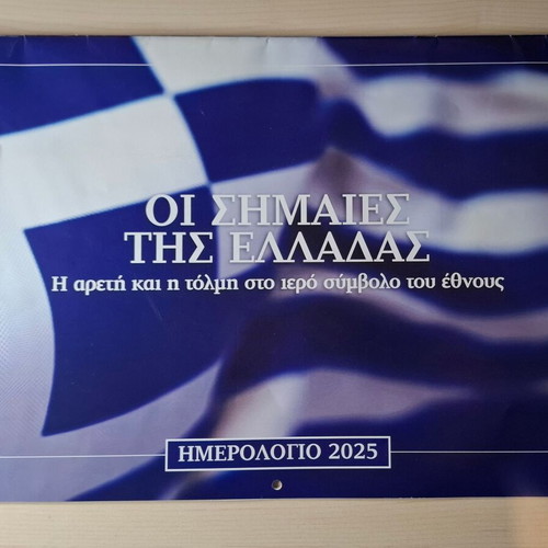 Calendar 2025 The Flags of Greece new