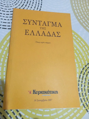 Σύνταγμα της Ελλάδας σαν καινούργιο, Κυριακάτικη 2007