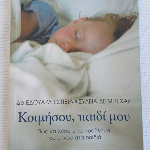 Book "Koimisou Paidi Mou" like new, children's sleep method