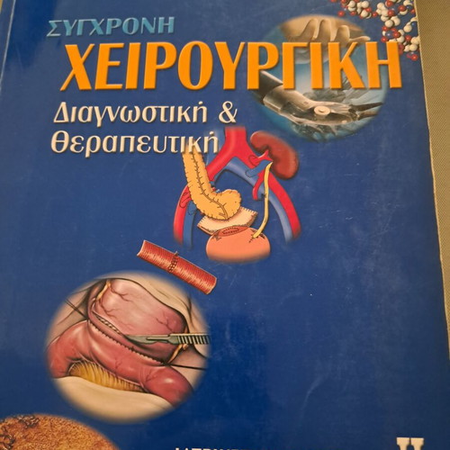 Modern Surgery Volume 2 like new, Greek edition