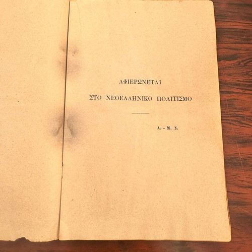 Ellas poetic drama book used, Greek language, 1932