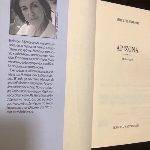 Arizona by Bessi Livanou used book