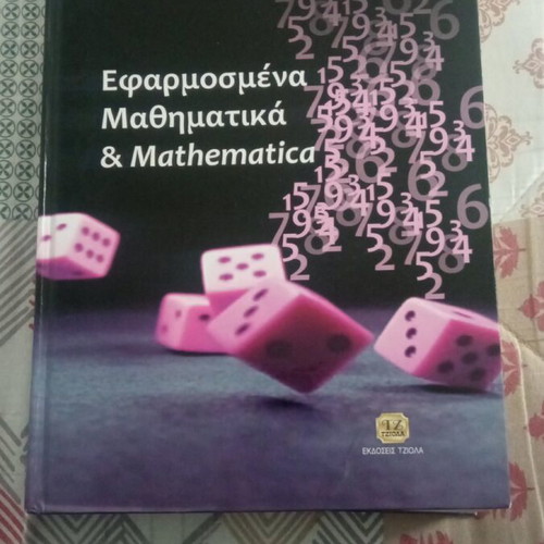 Applied Mathematics and Mathematica used, K.E. Papadakis