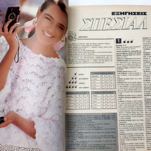 Vintage magazine ΕΚΕΙΝΗ special March 1988 like new, knitting patterns
