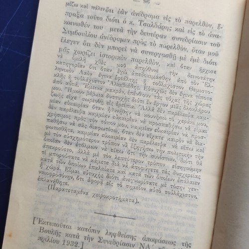 Poioi oi Ypefthynoi Book used, Greek history 1932 edition